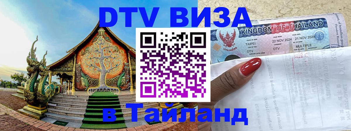 Электронная виза DTV в Тайланд Абу-Даби 